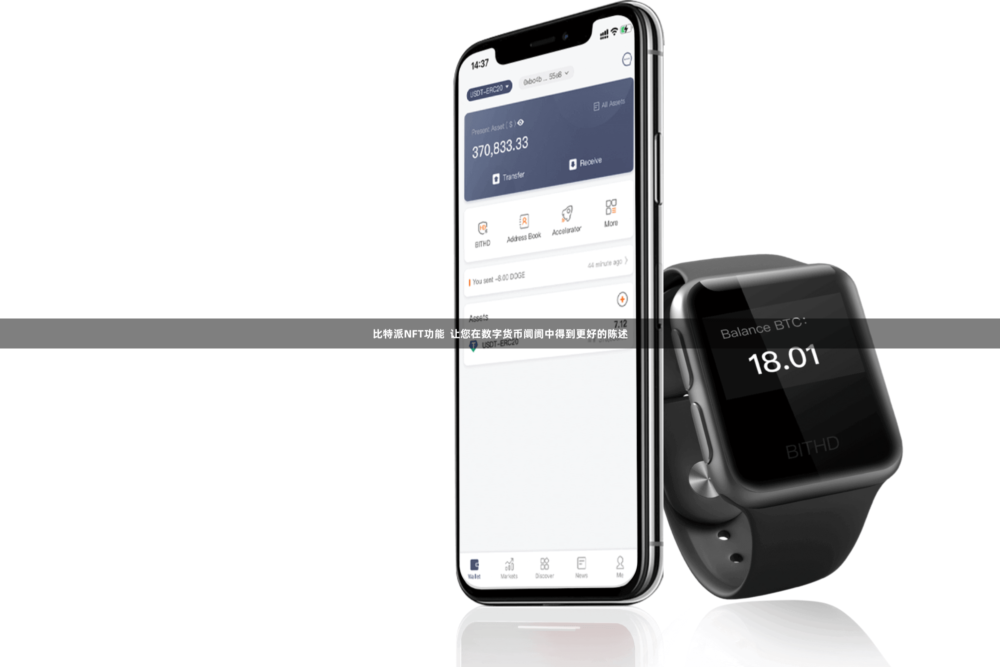 比特派NFT功能  让您在数字货币阛阓中得到更好的陈述